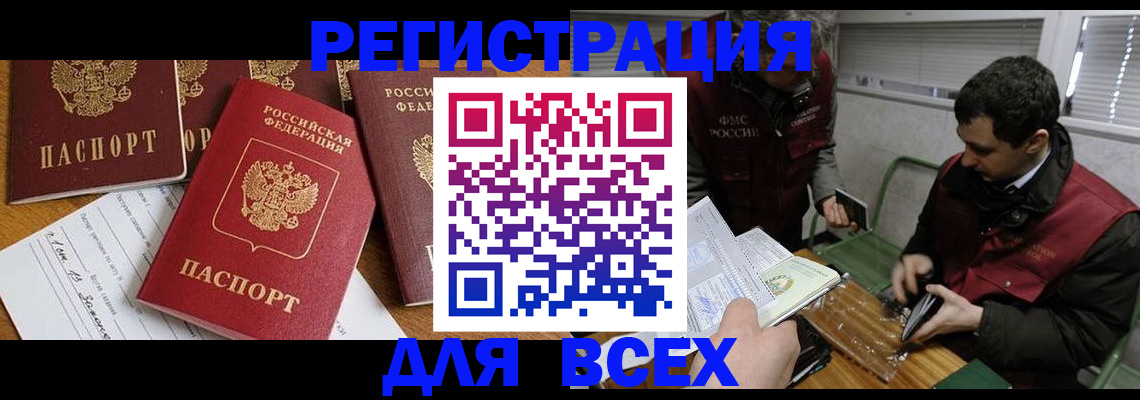 прописка в Урайе