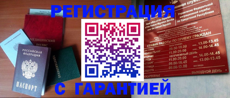 временная регистрация надежно в Урайе