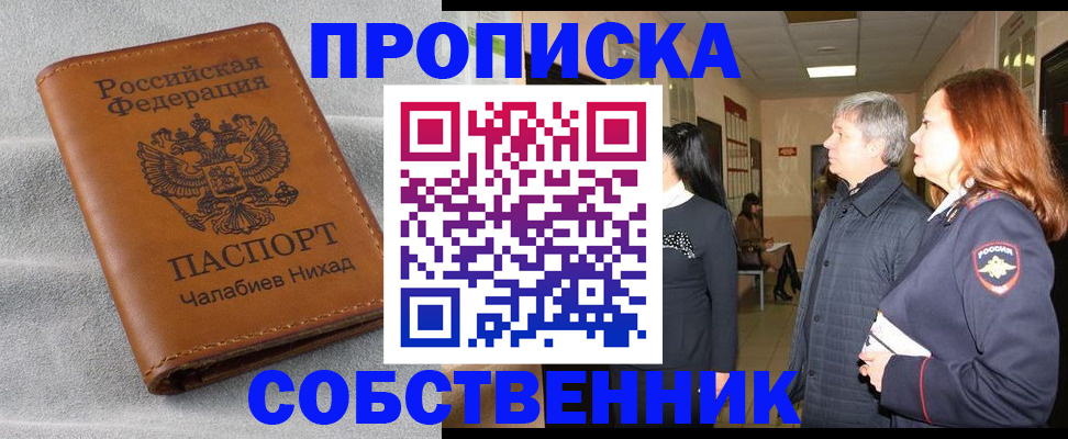 временная прописка в Урайе